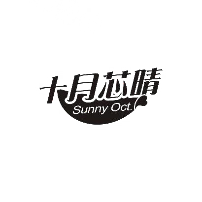 十月芯晴 SUNNY OCT.商标图片